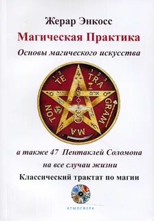 Практика магии