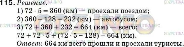 Задача с ответами туристы прошли пешком. Группа туристов прошла пешком 72 километра проехала на поезде. Условие задачи группа туристов прошла пешком 72 км. Сколько км проехали террористы