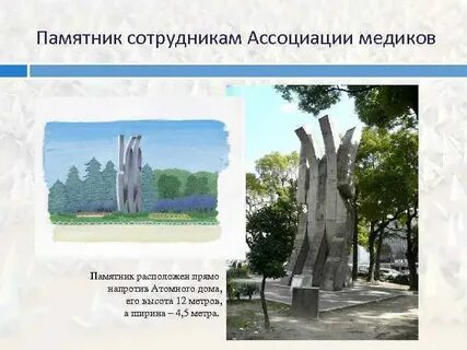 Расположен памятник