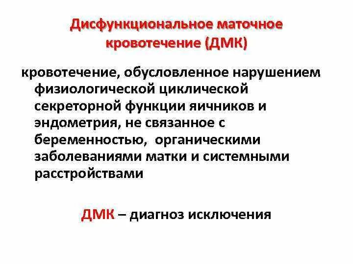 Маточные кровотечения тест. Дисфункциональные маточные кровотечения. Дисфункциональное маточное Ювенильное кровотечение. Циклические маточные кровотечения это. Статистика маточных кровотечений.