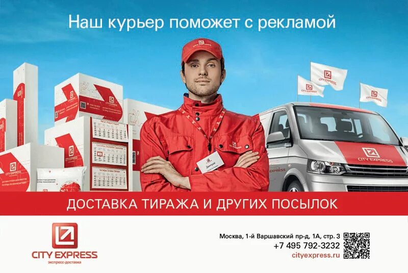 Службы доставки минск. Реклама службы доставки. сити экспресс фото курьера. автопарк сити экспресс.