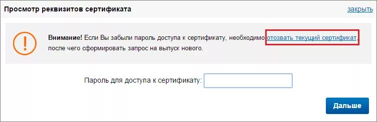 Забыл эцп налоговая. Gfhjcm JN cthnbabrfnf 'ktrnhjyyjq gjlgbcb. Пароль сертификата электронной подписи. Забыл пароль от электронной подписи. Где найти пароль к сертификату электронной подписи.