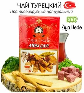 Атом чай