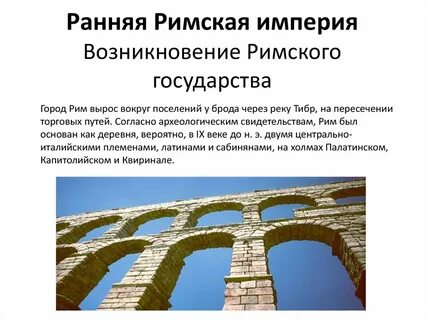 Возникновение рима кратко