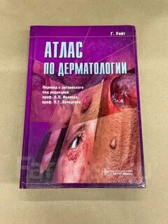 Клинические рекомендации по дерматовенерологии