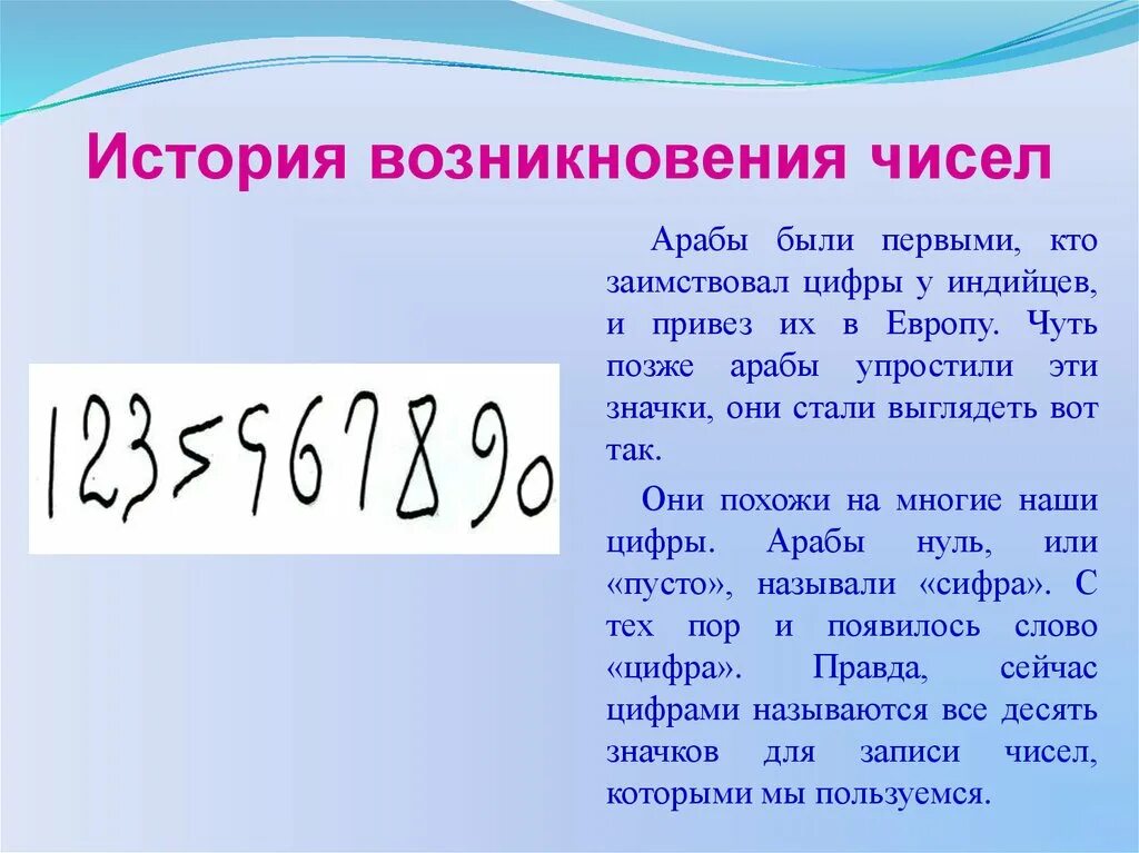 5 идеальное число. История возникновения чисел. История возникновение цифп. История цифр. История появления цифр.