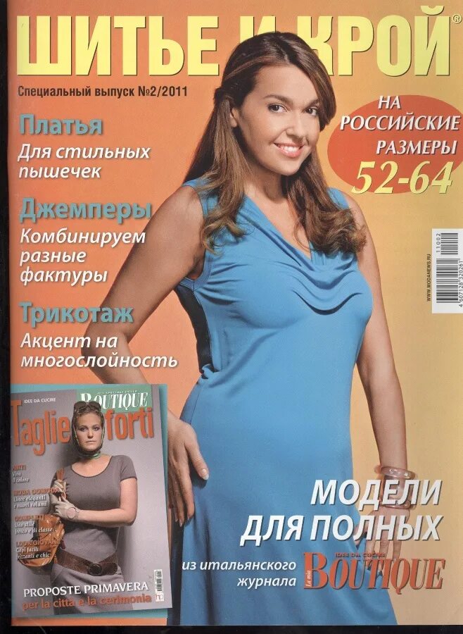 Журналы мод полным. Журналы мод полным. Платья от бурды. Бурда моден для полных. Журналы мод полным.
