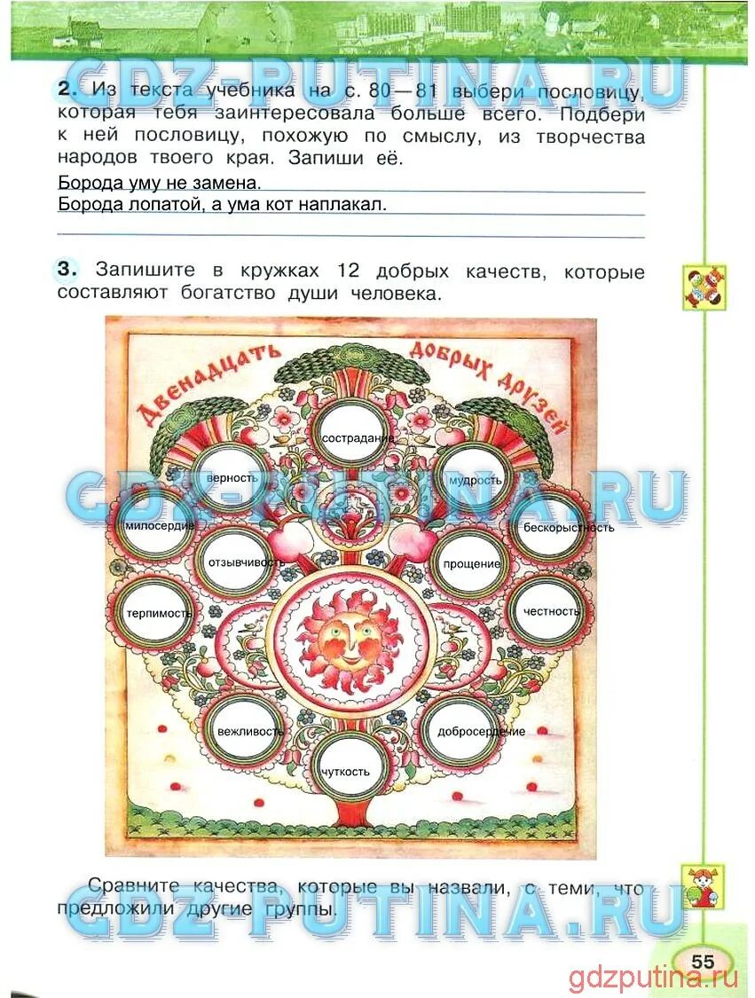 Рабочая тетрадь. По рабочей тетради по окружающему миру плешаков 3 класс 1часть стр 15. Окружающий мир 1 класс рабочая тетрадь стр 13. Птицы спорят кому улетать в теплые края. Окружающий мир 3 класс рабочая тетрадь.