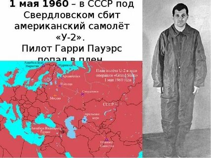 Сбито союз