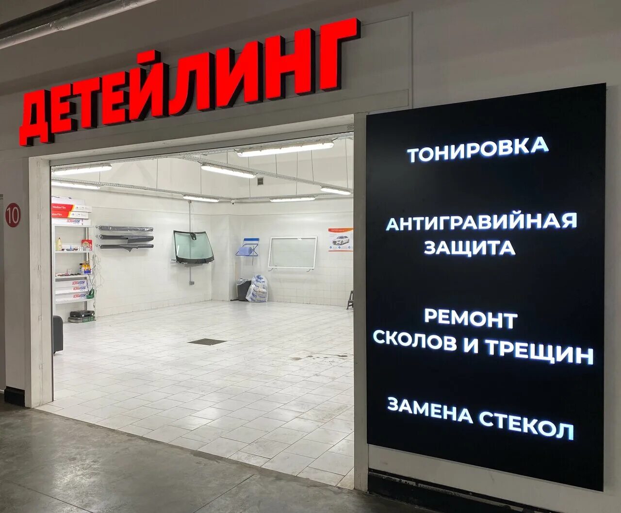 Тонировка стекол автомобиля на каширке 61 Каширка Плаза. Автостекла в Кашире. Тонировка стекол Кашира. Тонировка ру на Шмитовском телефон. Тонировка на карте