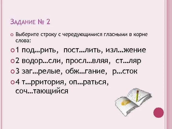 Гласные в корне упражнение. Задания с чередующимися гласными в корне. Задание по чередованию гласных в корне. Задание на чередующиеся гласные в корне. Чередование задание.