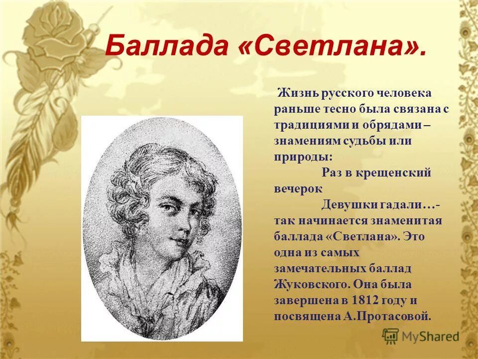 Баллада жанр романтизма. Романтическая баллада в русской литературе.
