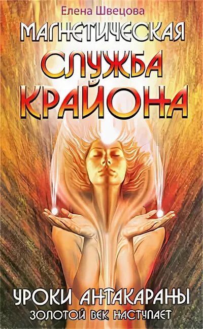 Книги по эзотерике которые стоит прочитать. Квест книга эзотерического откровения. Квест книга эзотерического откровения. Эзотеризм в литературе. Фото автора книги крайон.