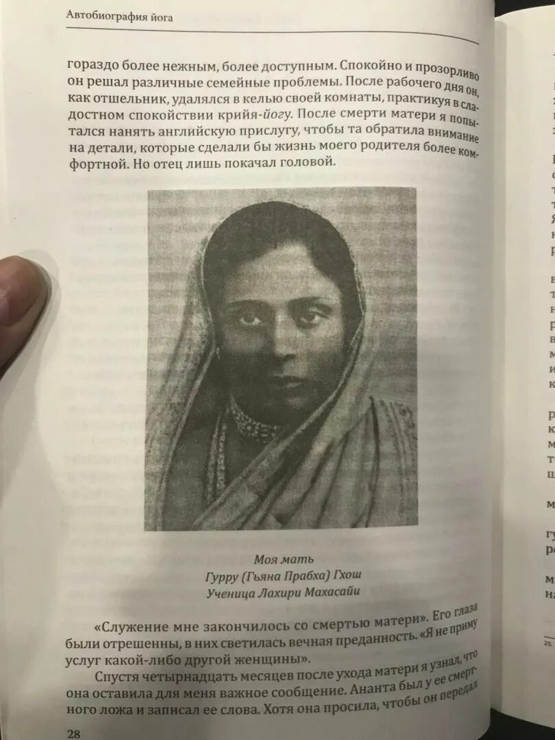 Йогананда автобиография. Парамаханса Йогананда биография. Автобиография йога Парамаханса. Йогананда / автобиография йога 2008г. Книга йогананда автобиография йога