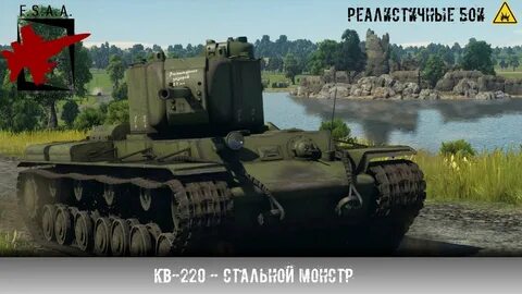 Танк кв 220