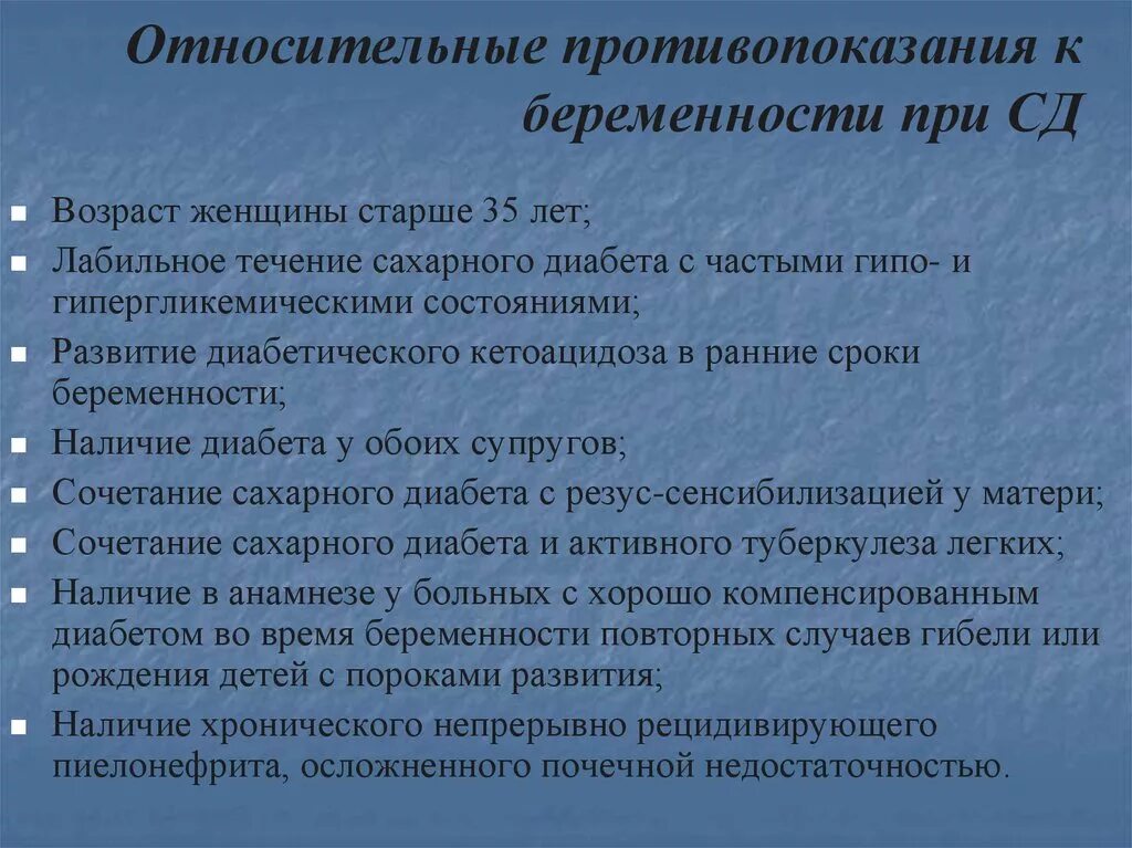 Почему противопоказан беременным. Противопоказания к вынашиванию беременности. Абсолютные противопоказания к беременности. Относительные и абсолютные противопоказания к беременности. Относительно противопоказания к беременности.