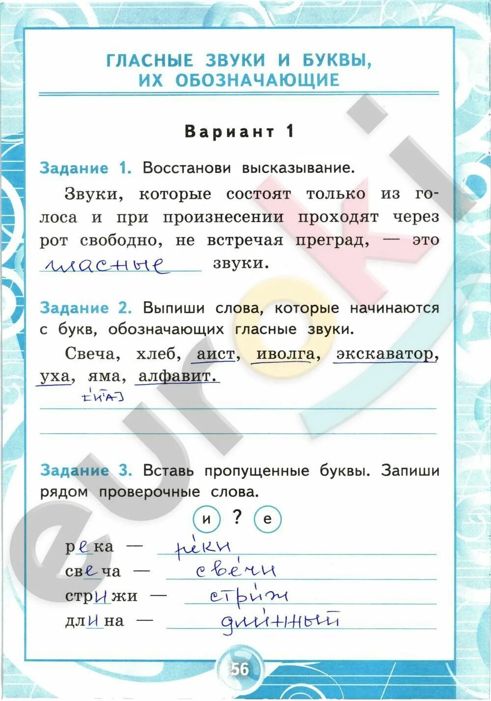 Проверочная работа стр 25