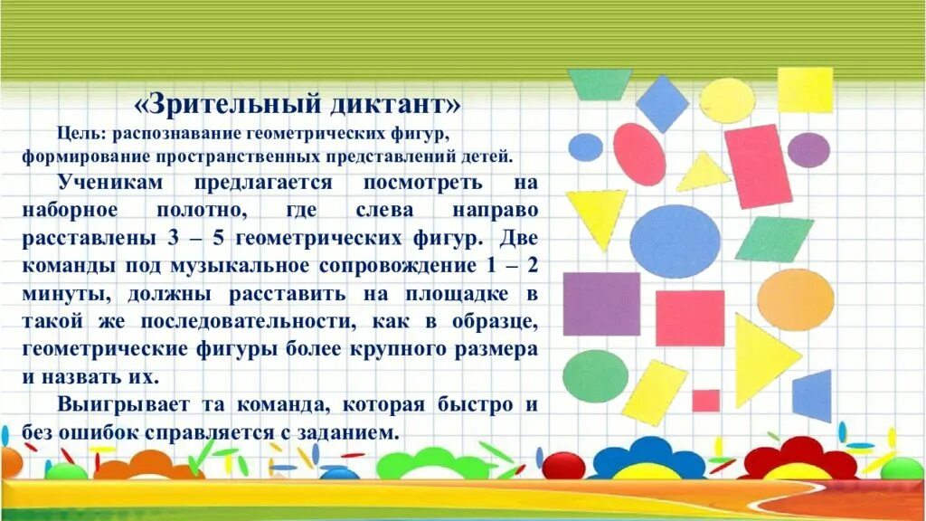 Урок математики пространственный. Формирование пространственных представлений у дошкольников. Дидактическая игра геометрические фигуры. Развиваем пространственные представления. Развитие пространственных представлений у дошкольников.