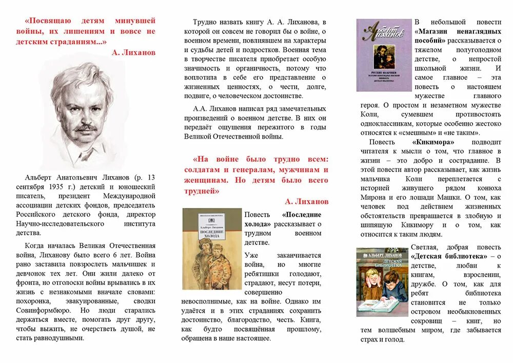 Сочинение как книги влияют на человека лиханов