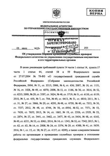Распоряжение росимущества