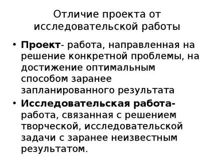 Чем проект отличается от задачи