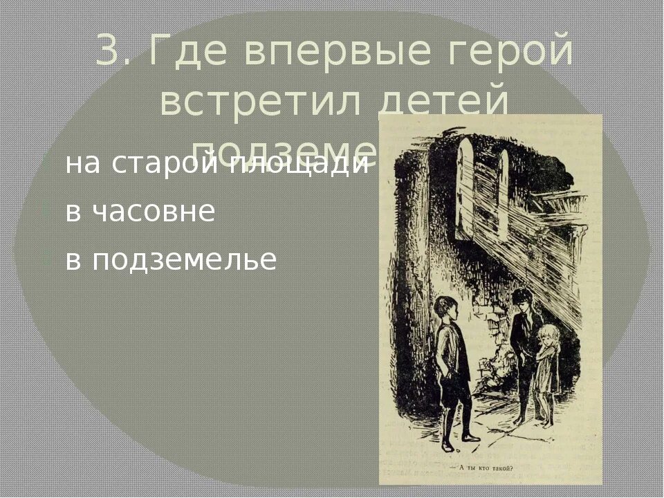 В Г Короленко в дурном обществе. В. Короленко "дети подземелья". Иллюстрация к 1 главе в дурном обществе. Тест в дурном обществе 6 класс