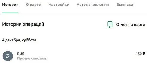 Что такое списание rus