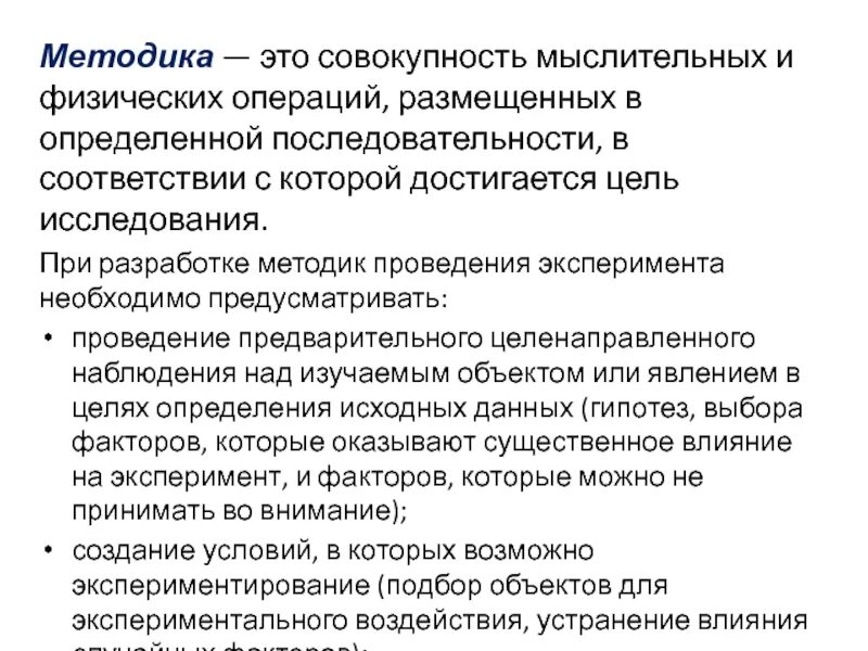 В современных условиях ведения. Методика. Условия проведения исследования. Методика проведения исследования. Проведение экспериментальных исследований.