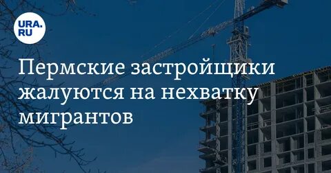 Стройплощадка пермь