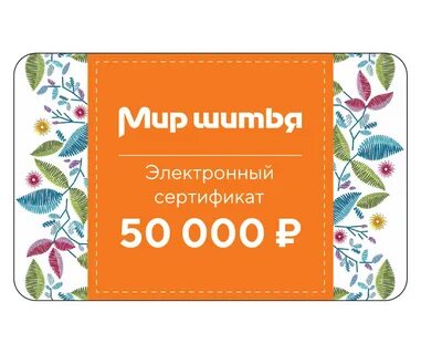 Электронный подарочный