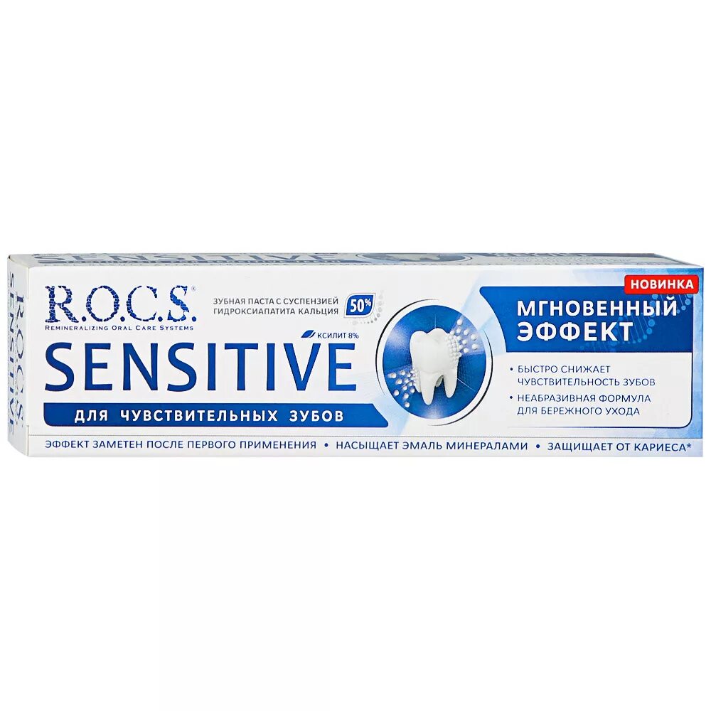 Зубная паста fast sensitive. Зубная паста рокс сенситив мгновенный эффект. рокс sensitive з/паста мгновенный эффект 94г.