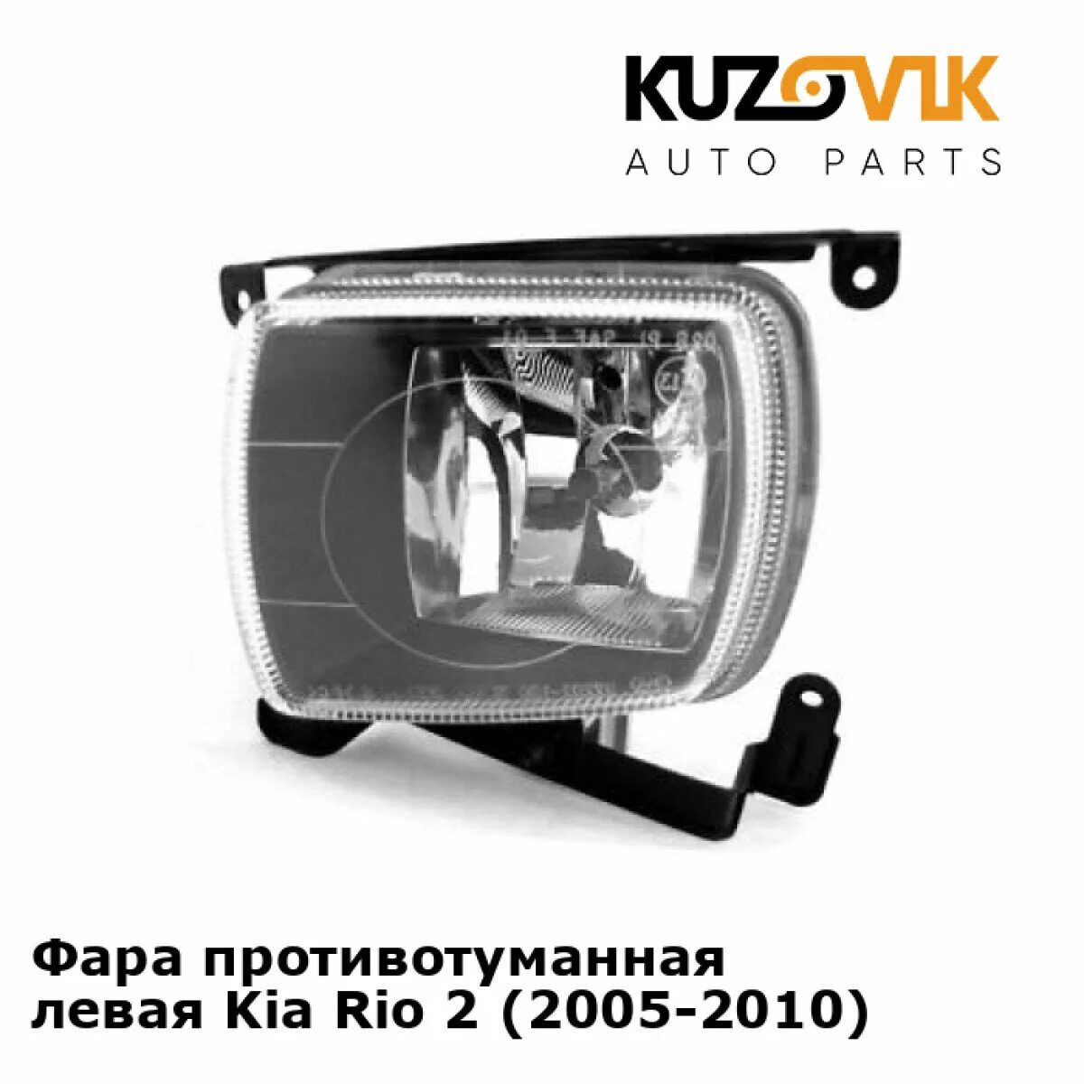 Противотуманные фары киа рио 2. Противотуманные фары Kia Rio 2. Фара 92201 противотуманная Киа Рио. Фара противотуманная Kia Rio 2007. Левая ПТФ Kia Rio 2010.