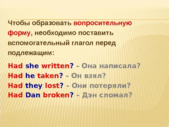 Перевести предложение в вопросительную форму. Вспомогательный глагол to have. Поставить вспомогательный глагол. Поставить в вопросительную форму. Вспомогательные глаголы для вопроса к подлежащему в английском.