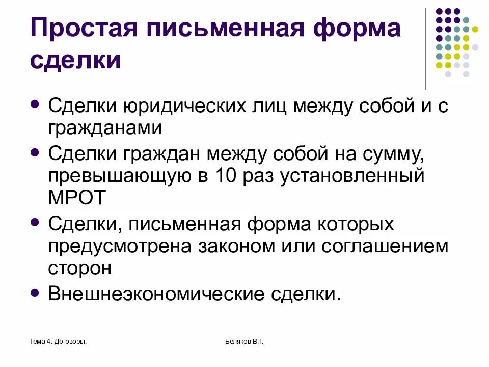 Сделка сделка совершенная в устной форме. Письменная форма сделки. Виды простых письменных сделок. Простая письменная сделка. Простая письменная форма.