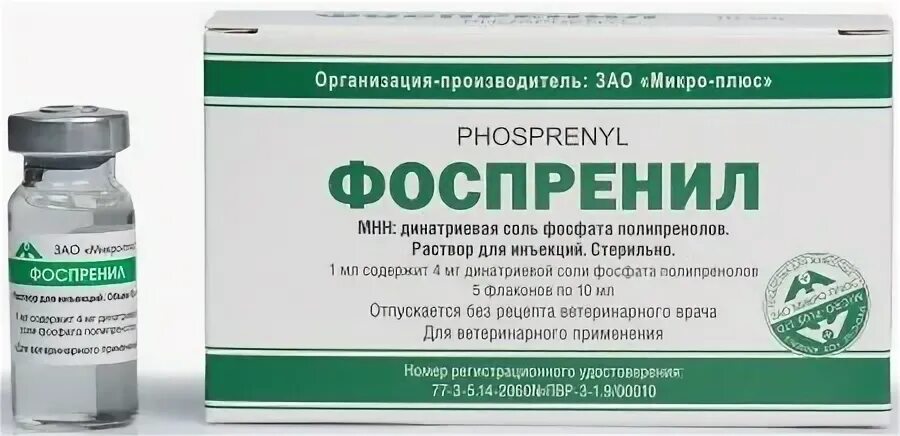 Фоспренил инструкция цена. Лекарство для собак фоспренил. Фоспренил 10 мл/фл. ГАМАВЕТФАРМ фоспренил 50мл. Фоспренил 10 мл 1 флакон.