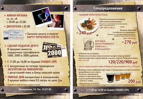 Две пинты сургут