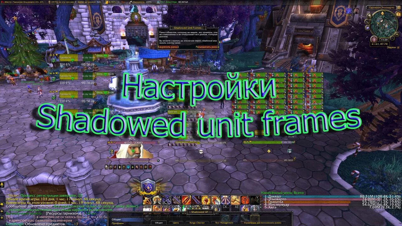 Фрейм Юнит wow. Аддон Shadowed Unit frames. Аддон ВОВ Unit frame. Shadowed Unit frames для wow 3.3.5 a. Shadow unit