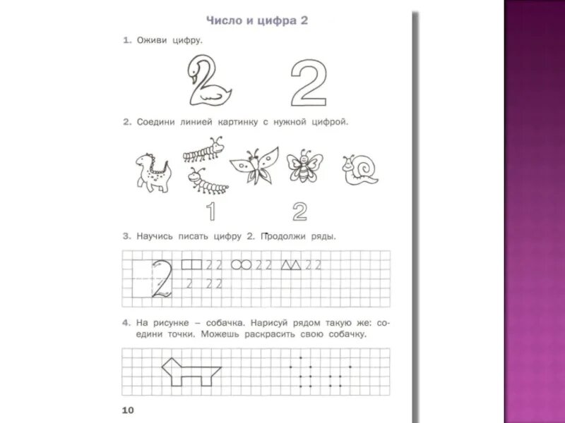 Рассматривает цифра 2. Число 2 цифра 2 задания. Подготовка к школе математика цифра 2. Число и цифра 1 и 2. Число и цифра 2 задания для 1 класса.