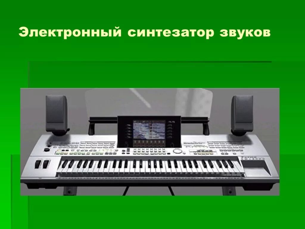 Сообщение о синтезаторе
