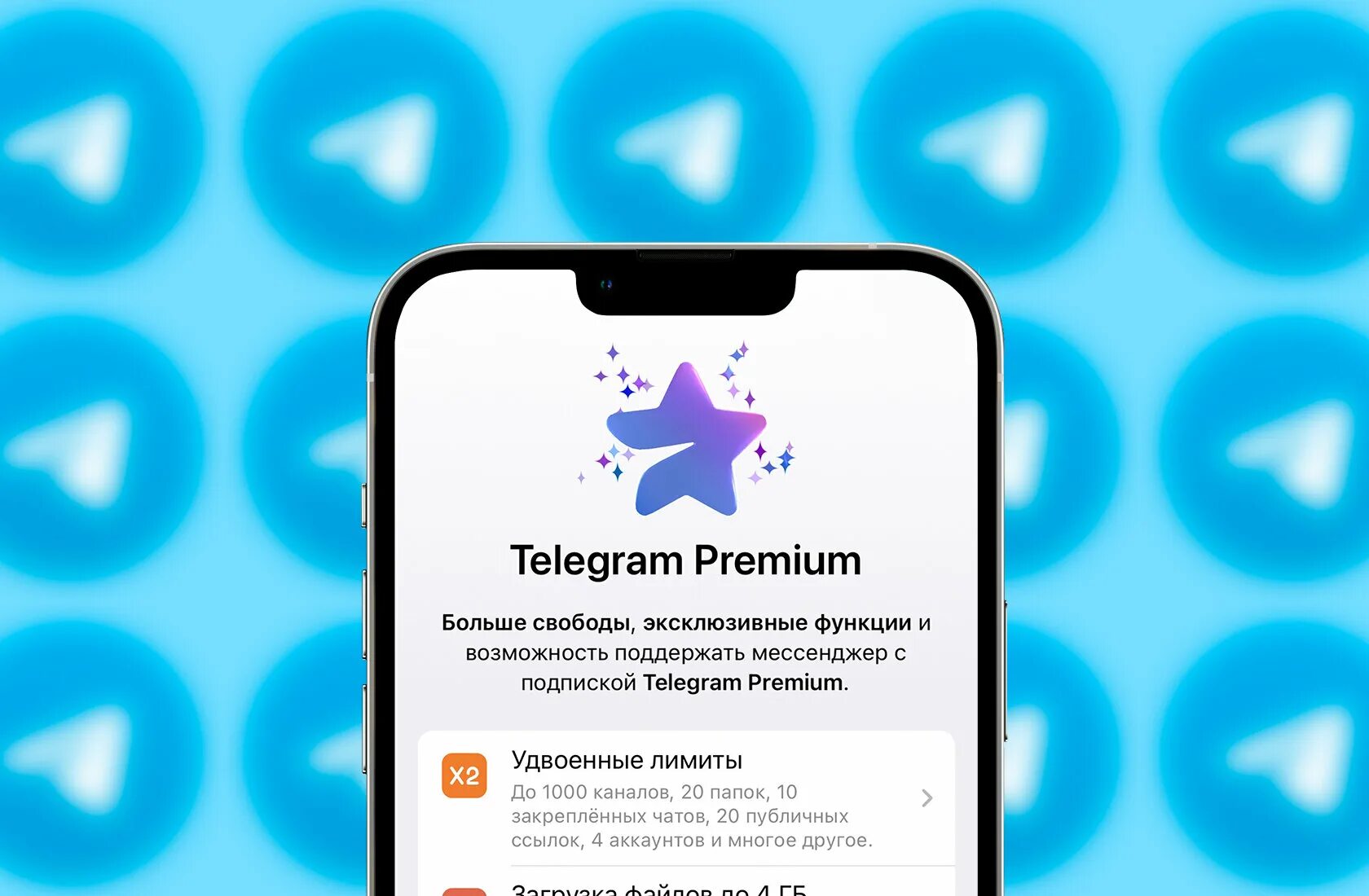 Телеграм Premium. Подписка Telegram Premium. Платная подписка в телеграм. Telegram Premium Premium.