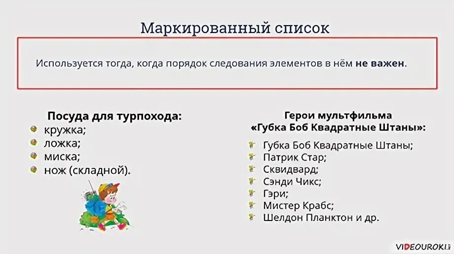 Маркированный список информатика 7 класс. Список. Маркированный список это в информатике. Какой список называется многоуровневым. Виды списков в информатике.