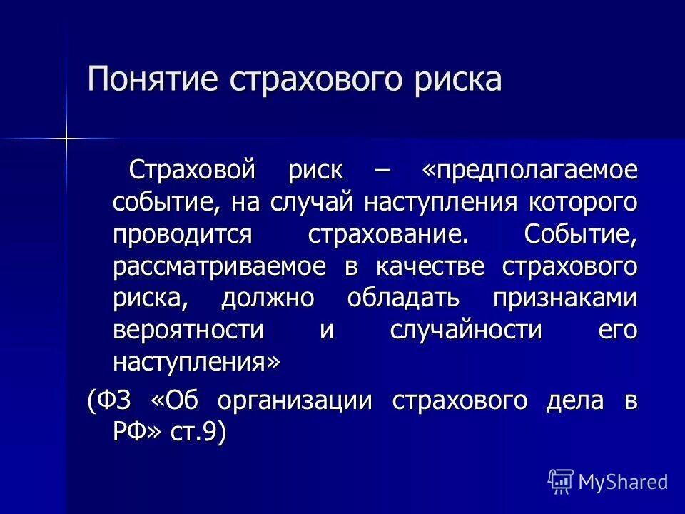 Понятие форм страхования