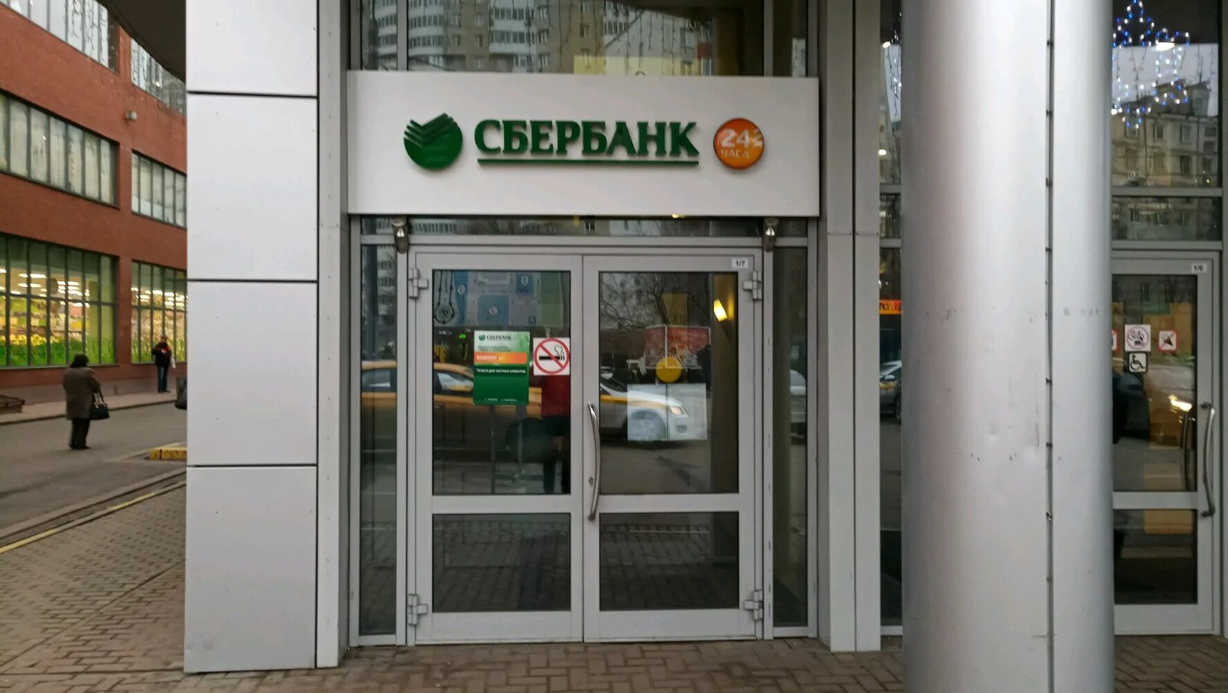 Sberbank 21. Москва улица Яблочкова 21а Сбербанк. Москва улица Яблочкова 21а Тимирязевский. Москва, ул. Яблочкова, 21. Сбербанк ул Яблочкова 21а.