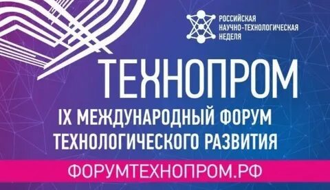 Международный технологический