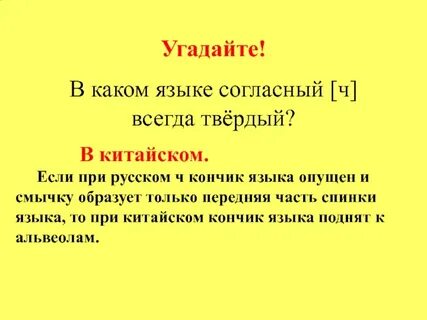 Угадай язык