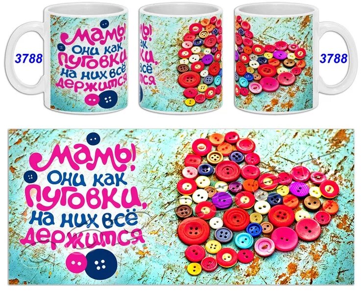 Мамы как пуговки. Мамы они как пуговки на них все держится рисунок. Мамы как пуговки картинка. Открытка мамы как пуговички на них все держится. Мамы они как пуговки на них все держится.