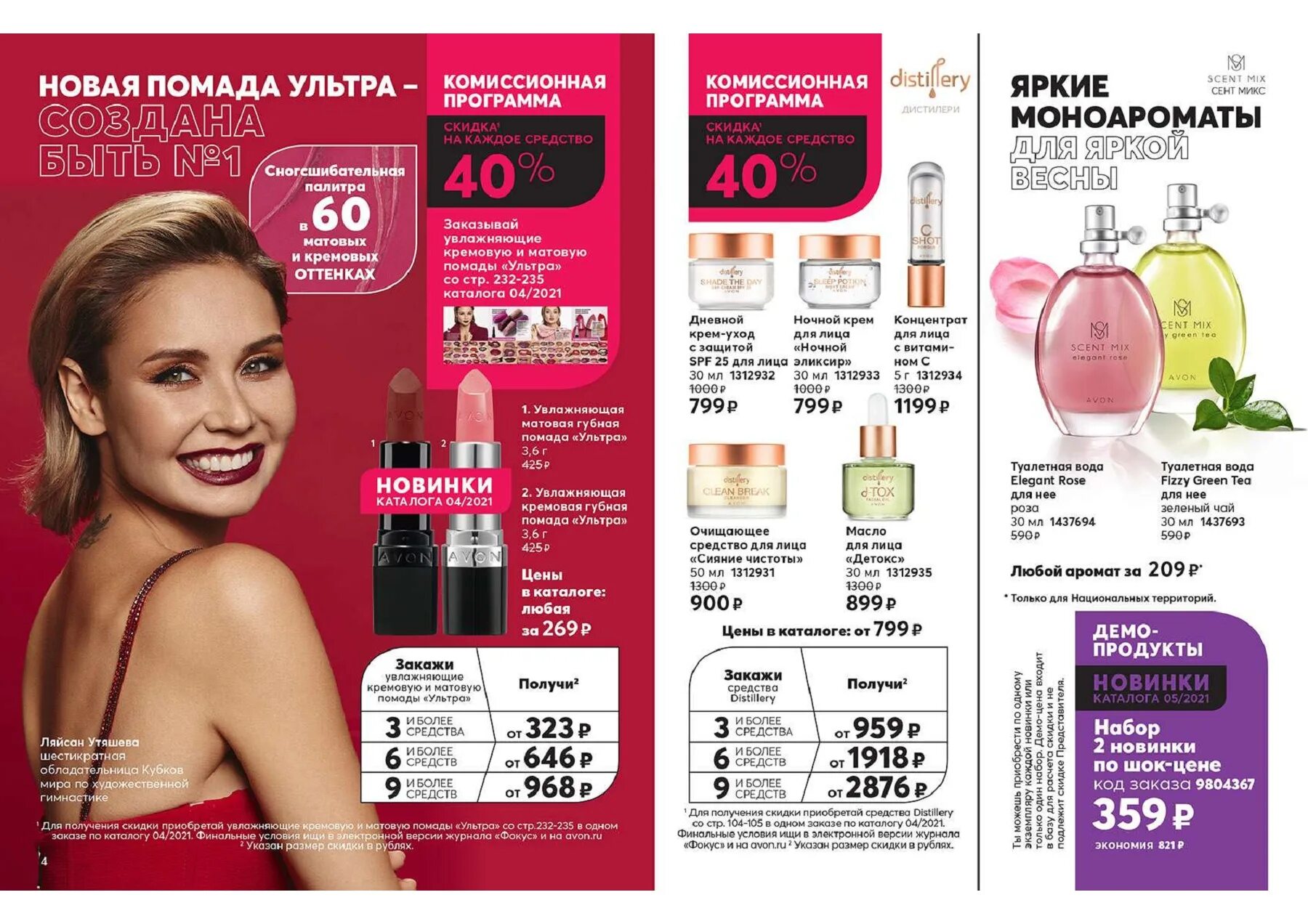 Avon каталог 2023. Эйвон каталог 2022. Эйвон каталог. Крем-гель для душа "защита и увлажнение", 400 мл. Каталог эйвон 4 2023.