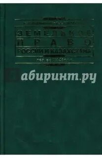 Земельное процессуальное право