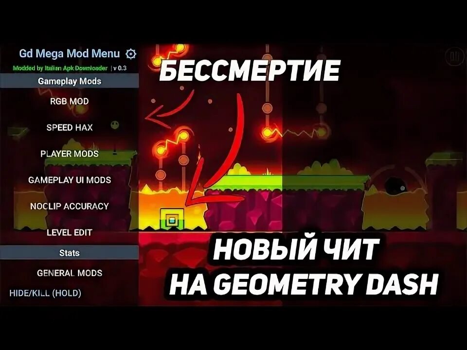 Geometry dash 2.2 мод меню на андроид. Читы на геометрии даш. geometry dash мод меню. коды в geometry dash. чит коды на геометрии даш.