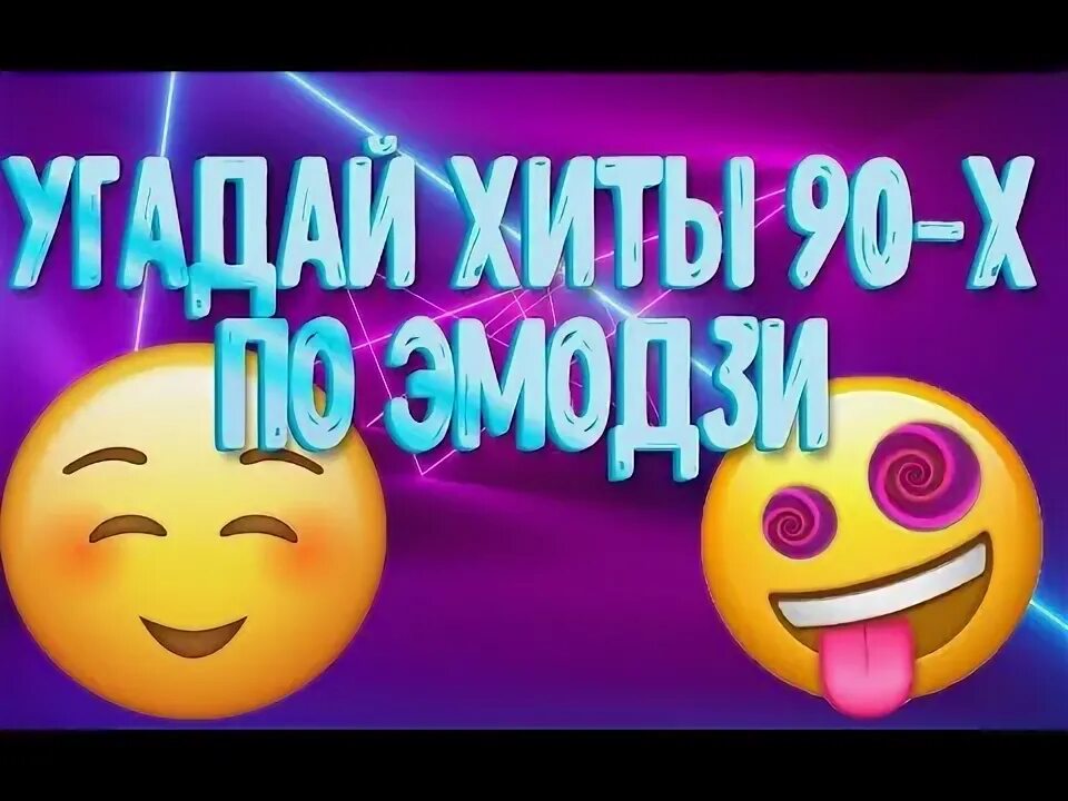 Угадай 2000 года. Угадай 2000 года